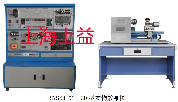 SYSKB-06T-3D型 數(shù)控車床操控維修實訓(xùn)裝置