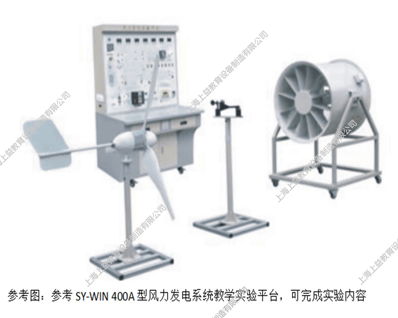 SYXNY-WS400B室內(nèi)模擬風(fēng)力發(fā)電實(shí)驗(yàn)系統(tǒng)