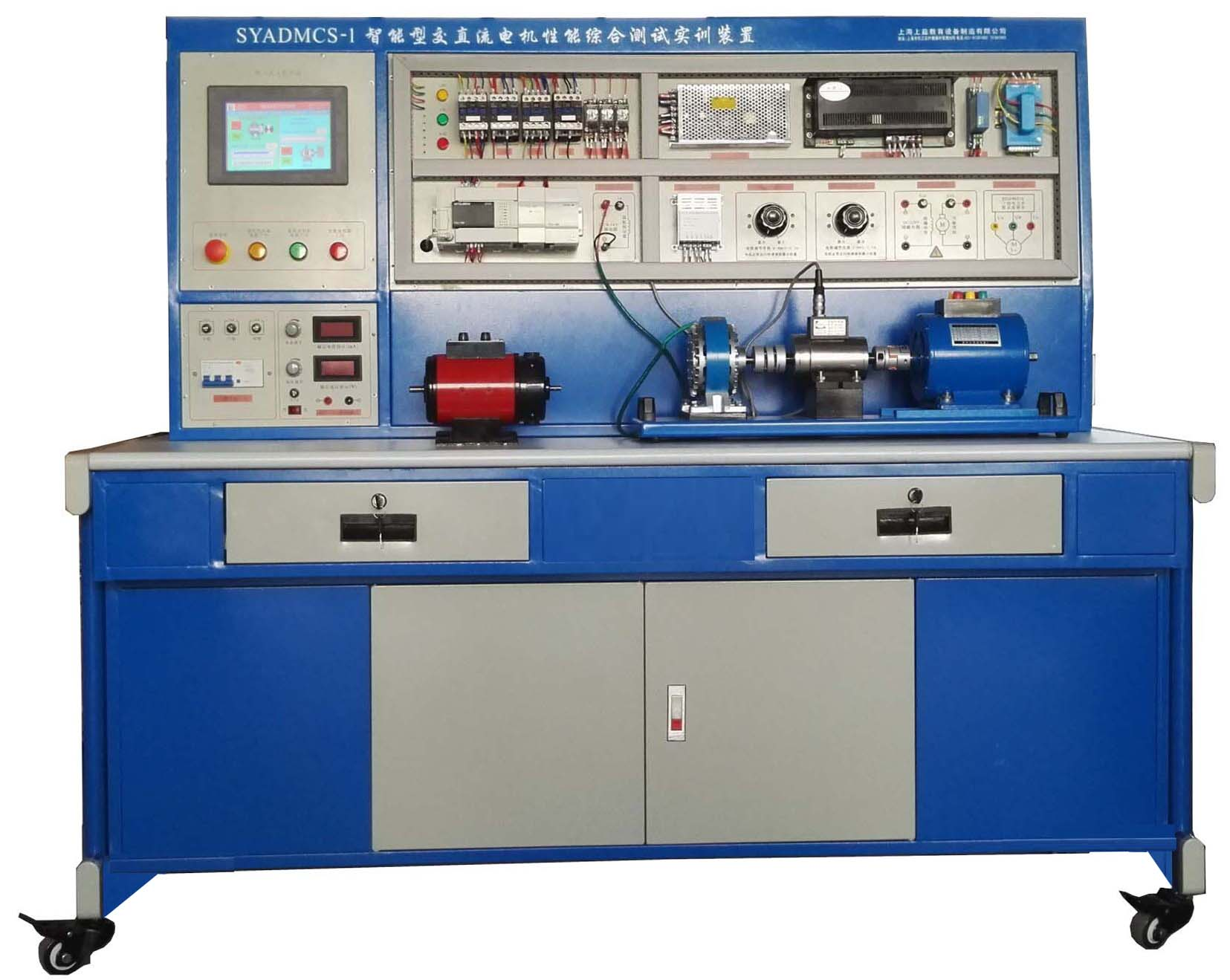 SYADMCS-1智能型交直流電機(jī)性能綜合測試實驗裝置